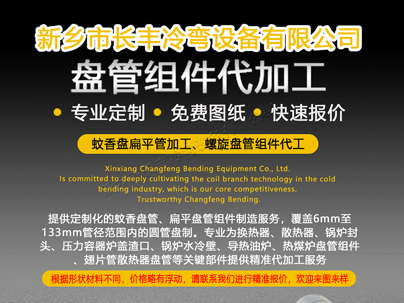 长丰冷弯金属盘管组件代加工