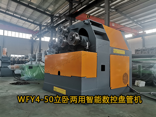 WFY4-50立卧两用智能数控盘管机