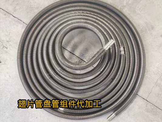 翅片管盘管代加工