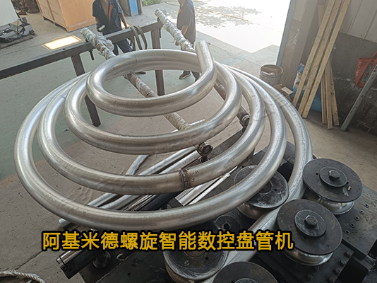专利设备阿基米德螺旋智能盘管机