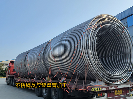 不锈钢反应釜盘管加工