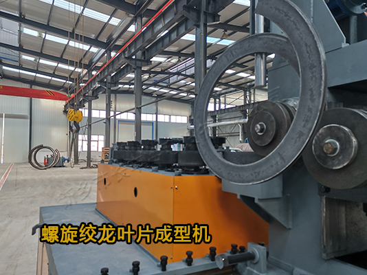 螺旋叶片成型机