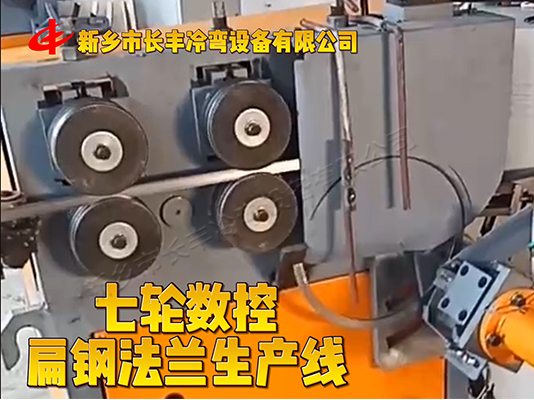 自动扁钢法兰裁断卷圆机