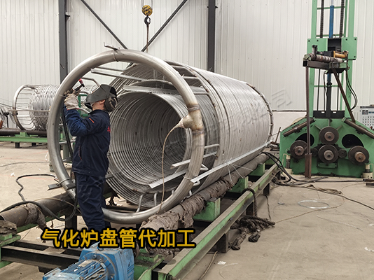 气化炉盘管加工